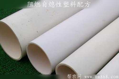 阻燃自熄性塑料配方