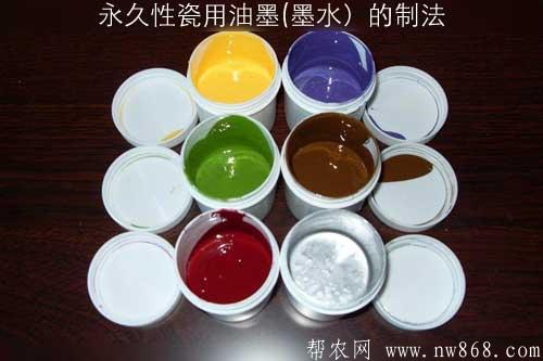 永久性瓷用油墨(墨水）的制法