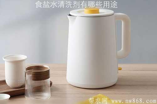 食鹽水清洗劑有哪些用途 食鹽水清洗劑有哪些用途