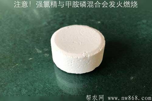 注意！強氯精與甲胺磷混合會發(fā)火燃燒