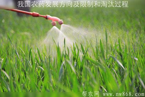 我國農藥發展方向及限制和淘汰的過程 我國農藥發展方向及限制和淘汰的過程