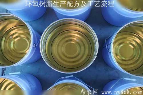 環(huán)氧樹脂生產(chǎn)配方及工藝流程