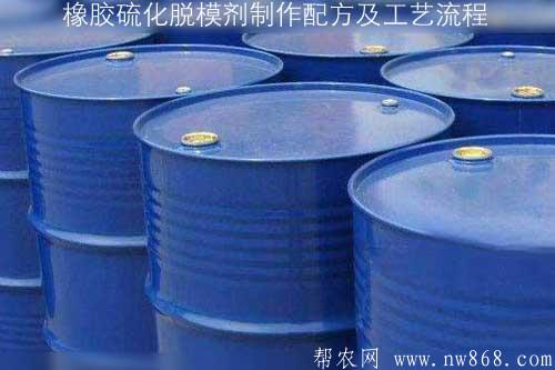 橡膠硫化脫模劑制作配方及工藝流程
