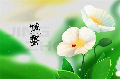 驚蟄節(jié)氣有什么習(xí)俗?驚蟄有哪些養(yǎng)生要點(diǎn)? 驚蟄節(jié)氣有什么習(xí)俗?驚蟄有哪些養(yǎng)生要點(diǎn)?